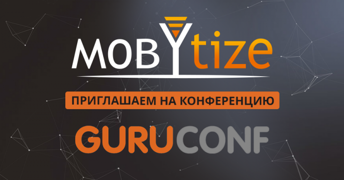 ⚡️ Конференция GuruConf уже 16 сентября ⚡️