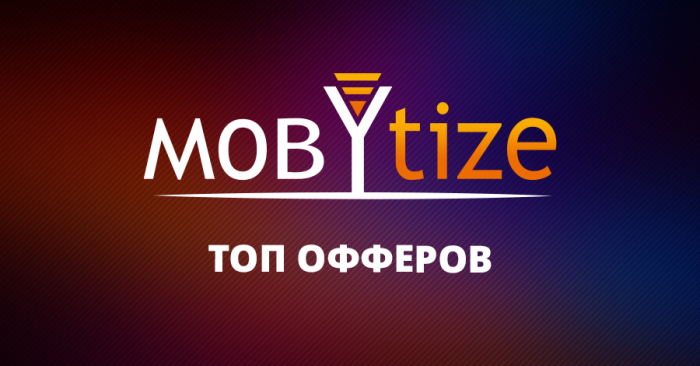 ⚡️ ТОП офферов от Mobytize ⚡️